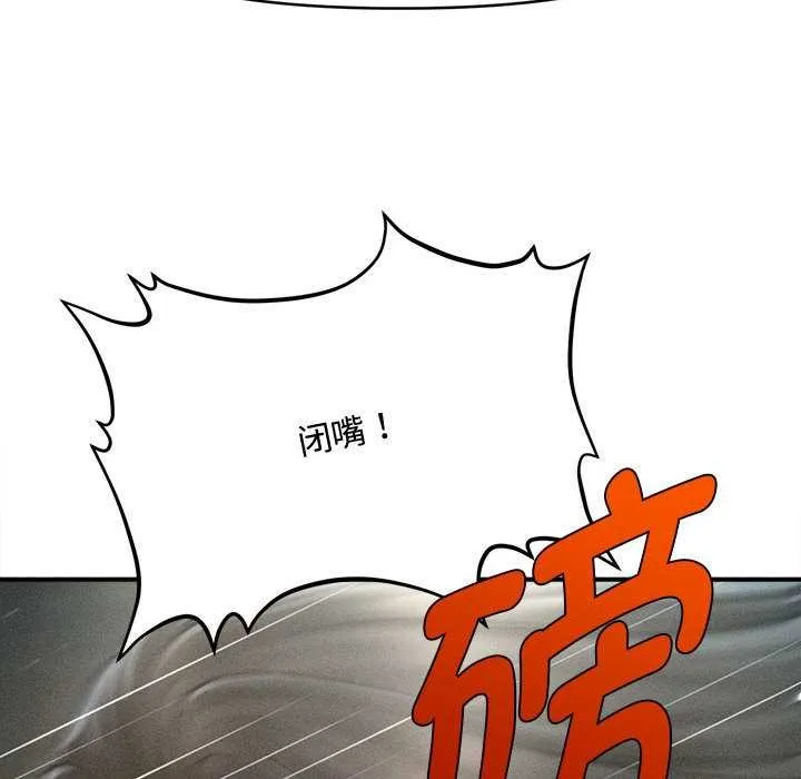 会长家的小儿子 第43話 第122页
