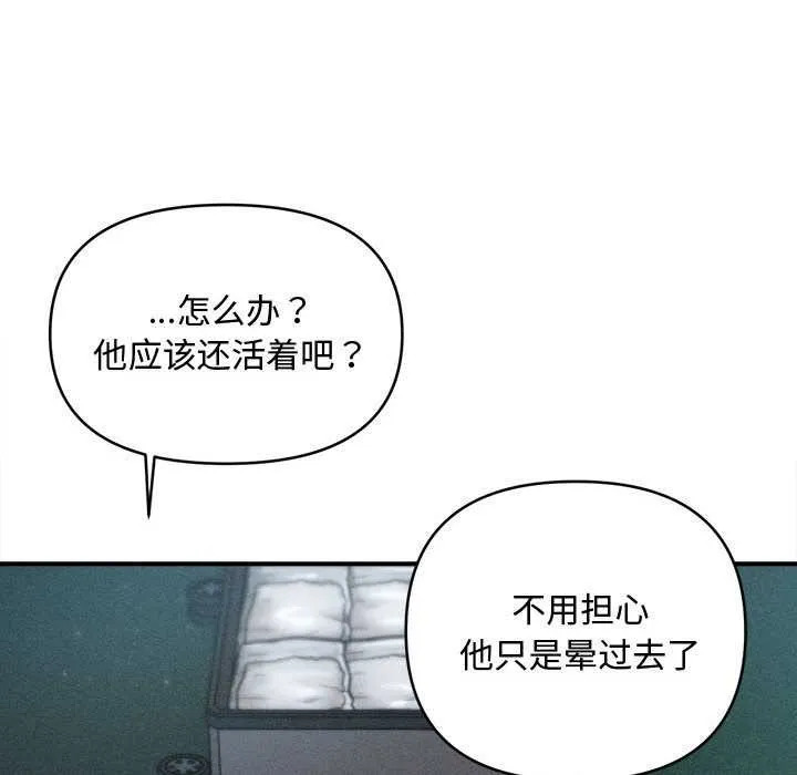 会长家的小儿子 第43話 第74页