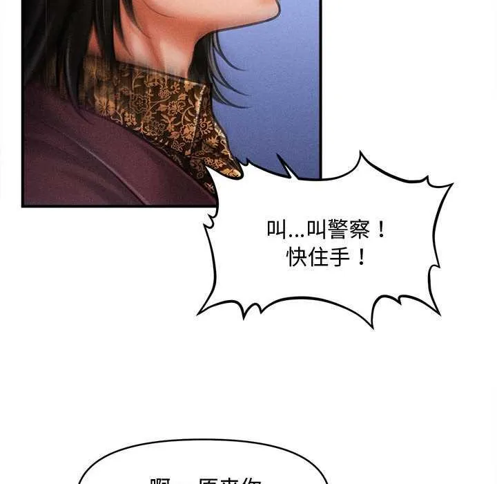会长家的小儿子 第43話 第106页