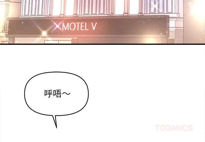 会长家的小儿子 第43話 第3页