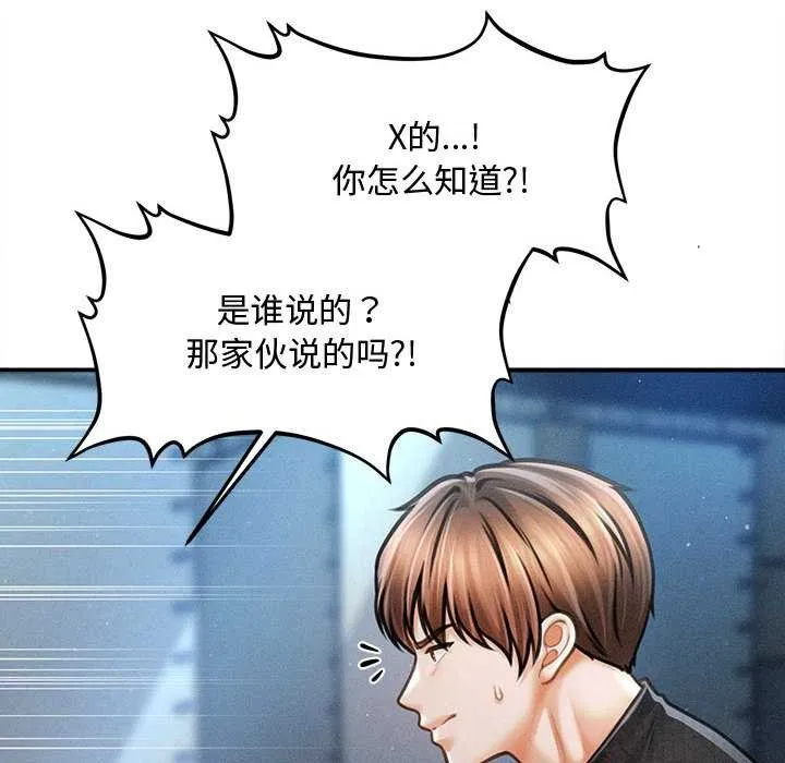 会长家的小儿子 第43話 第109页