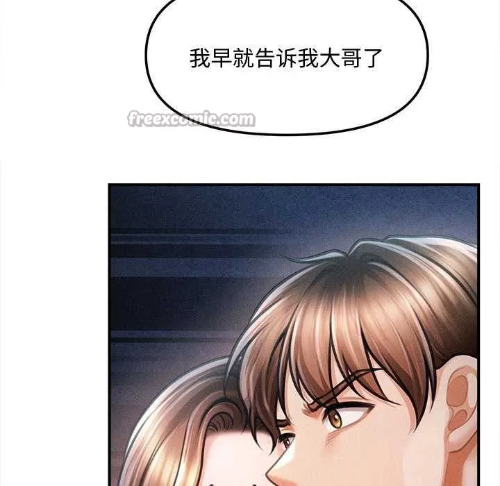 会长家的小儿子 第43話 第135页
