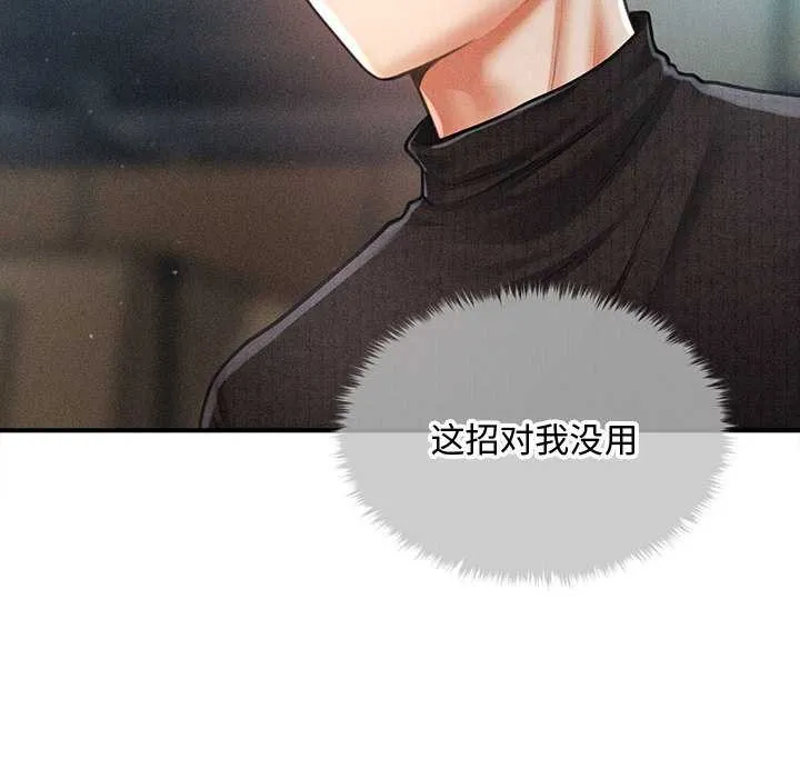 会长家的小儿子 第43話 第97页
