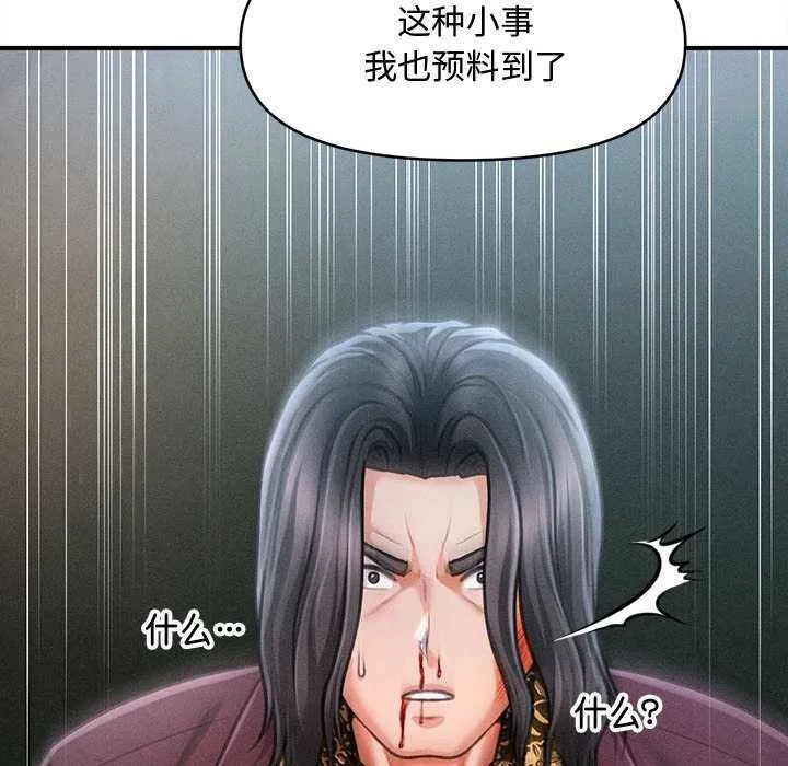 会长家的小儿子 第43話 第143页