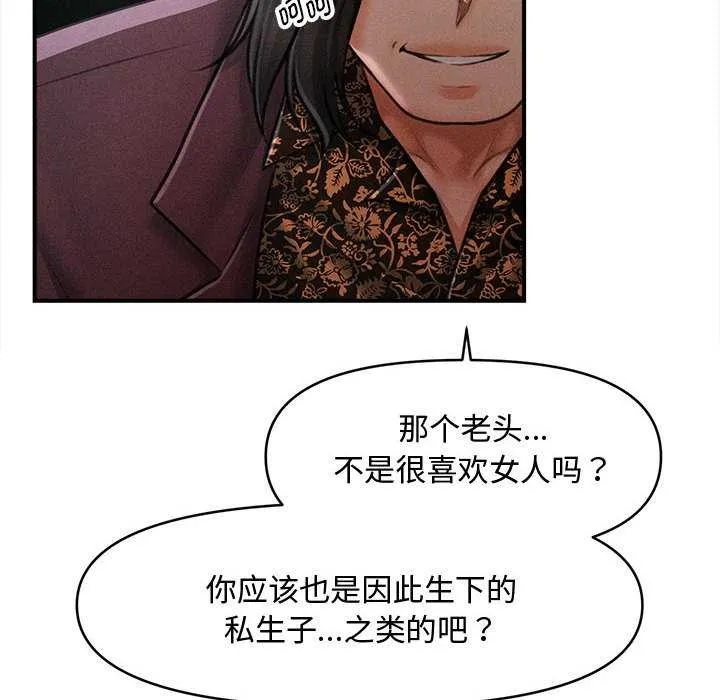 会长家的小儿子 第43話 第121页