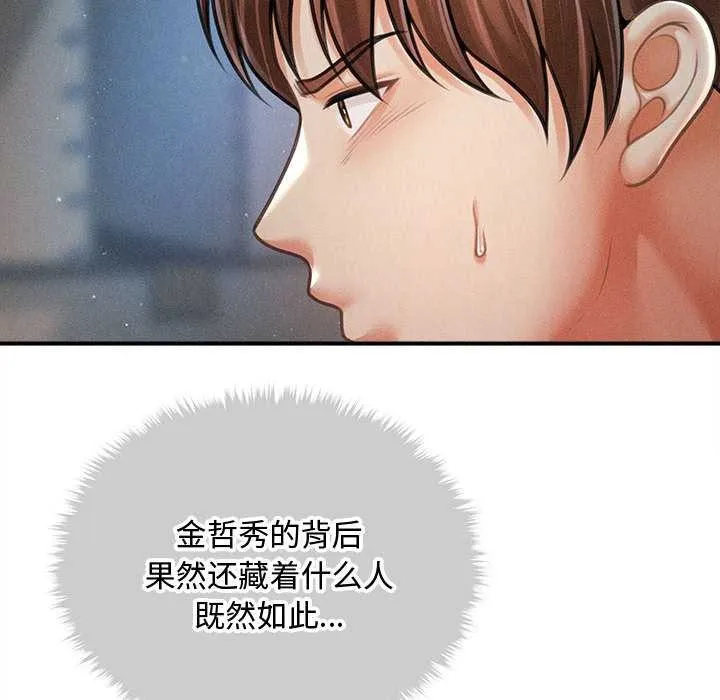 会长家的小儿子 第43話 第112页