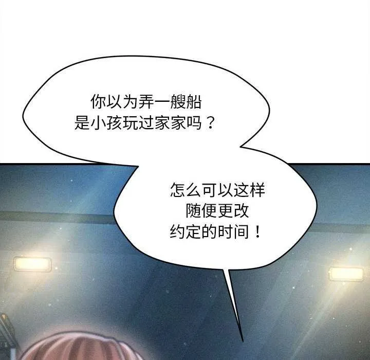 会长家的小儿子 第43話 第36页