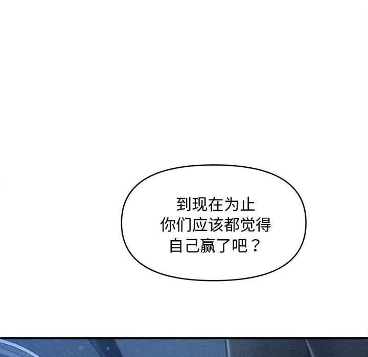 会长家的小儿子 第43話 第137页