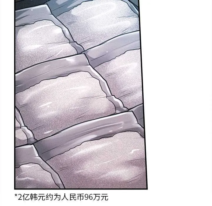 会长家的小儿子 第43話 第49页