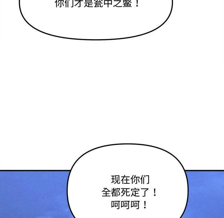 会长家的小儿子 第43話 第139页