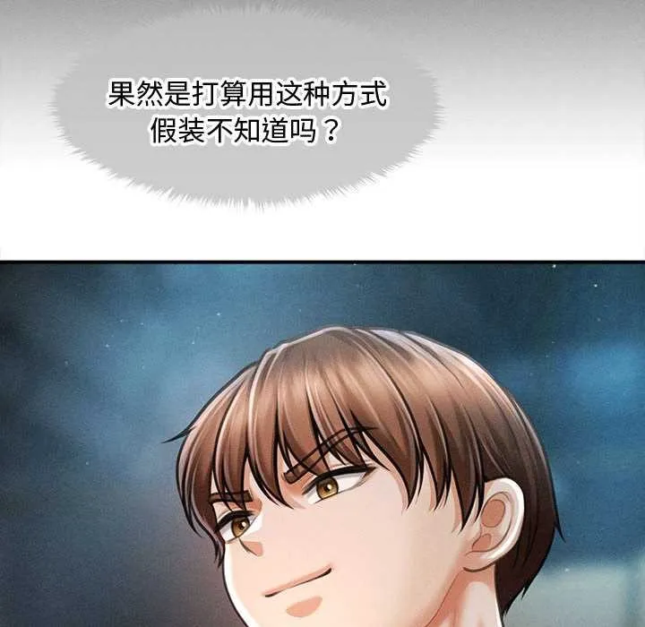 会长家的小儿子 第43話 第96页