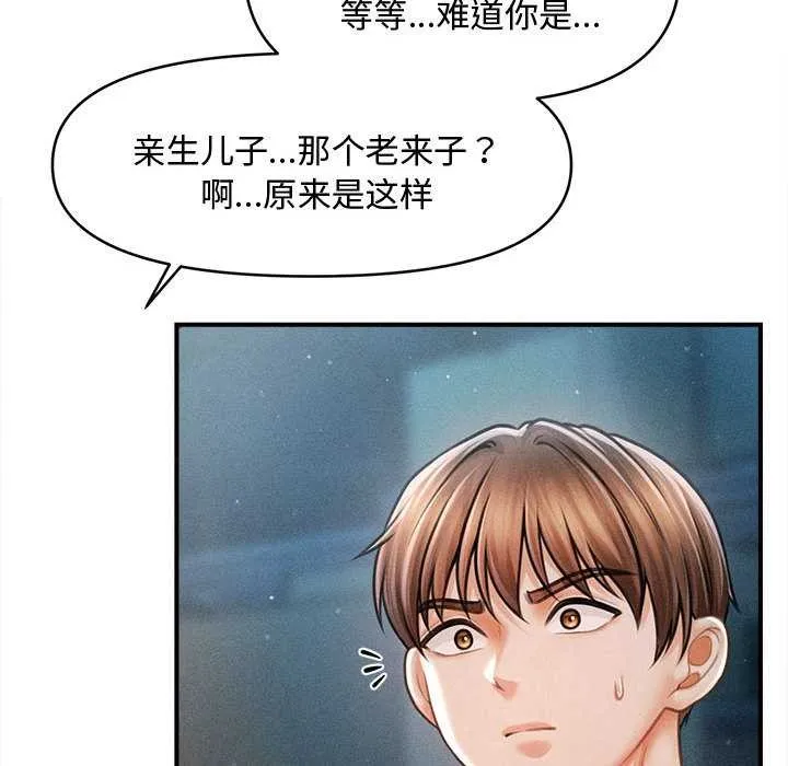 会长家的小儿子 第43話 第118页