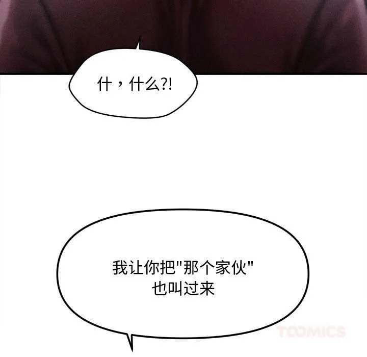 会长家的小儿子 第43話 第147页