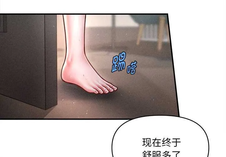 会长家的小儿子 第43話 第4页