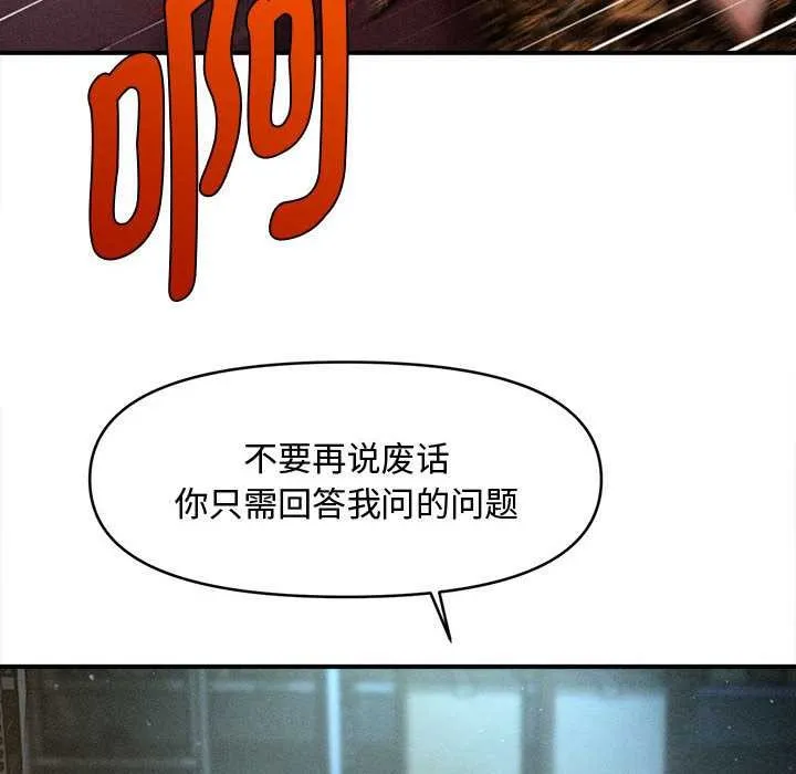 会长家的小儿子 第43話 第124页