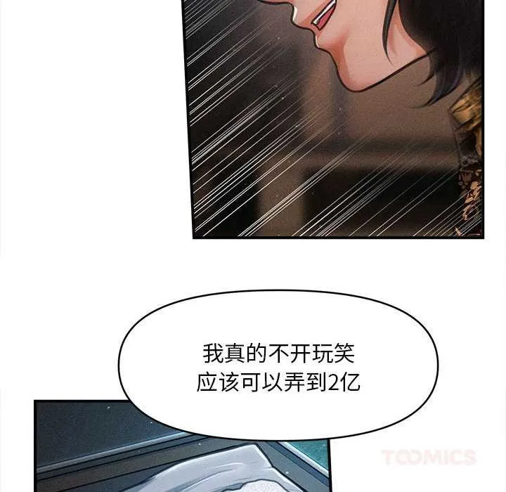 会长家的小儿子 第43話 第48页