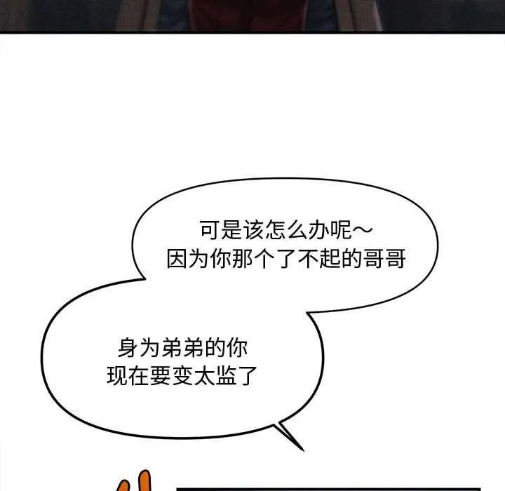 会长家的小儿子 第43話 第103页