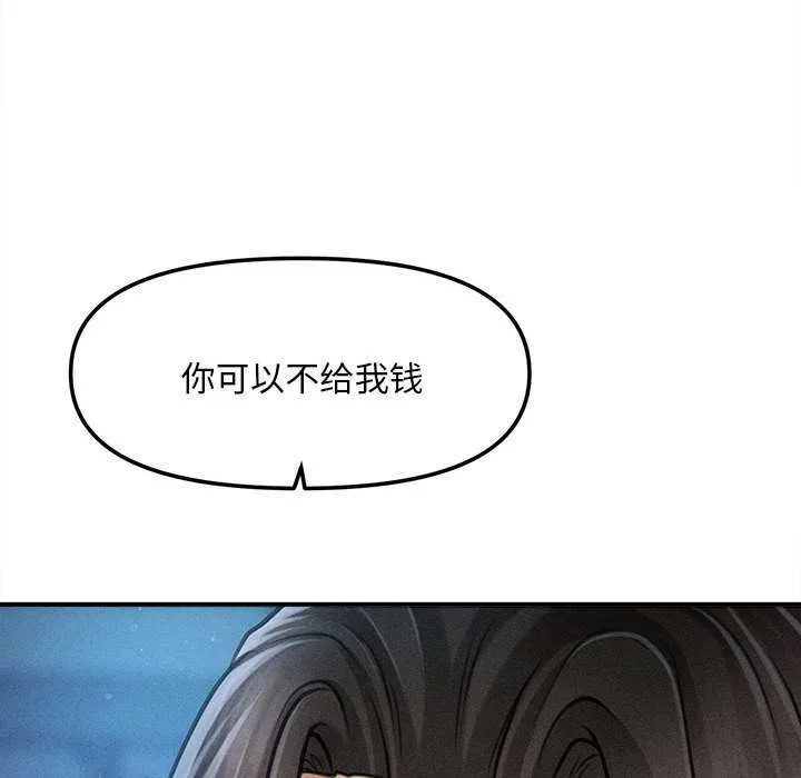 会长家的小儿子 第43話 第55页