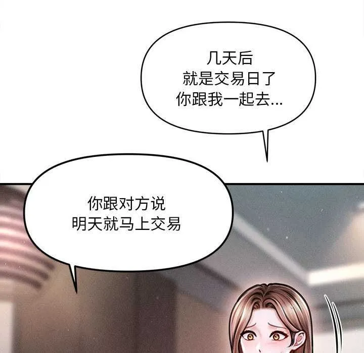 会长家的小儿子 第43話 第14页