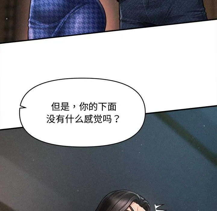 会长家的小儿子 第43話 第88页