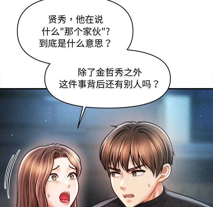 会长家的小儿子 第43話 第127页