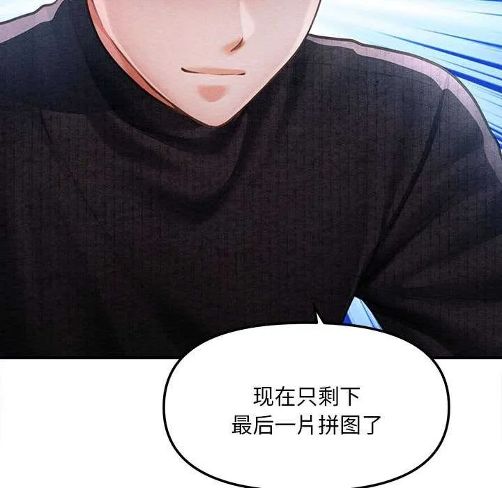 会长家的小儿子 第43話 第22页