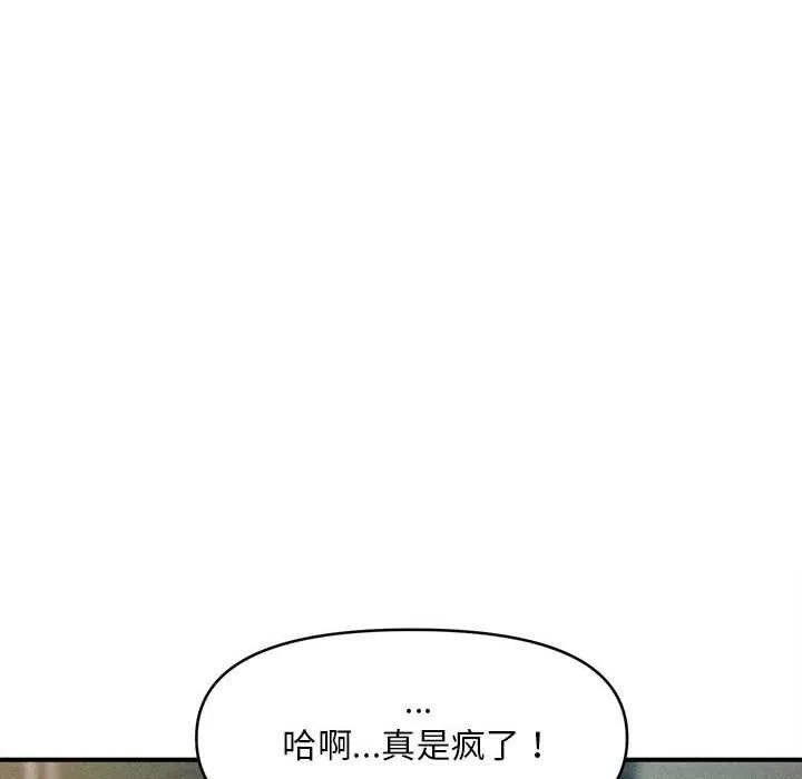 会长家的小儿子 第43話 第44页