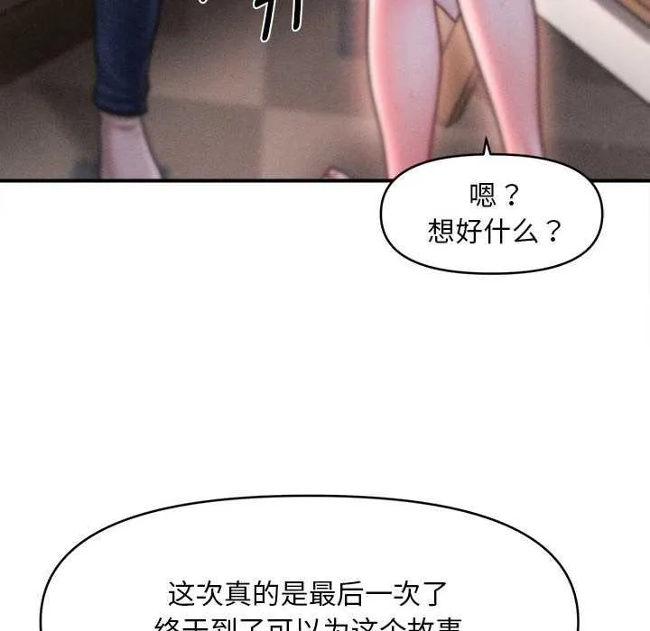 会长家的小儿子 第43話 第20页