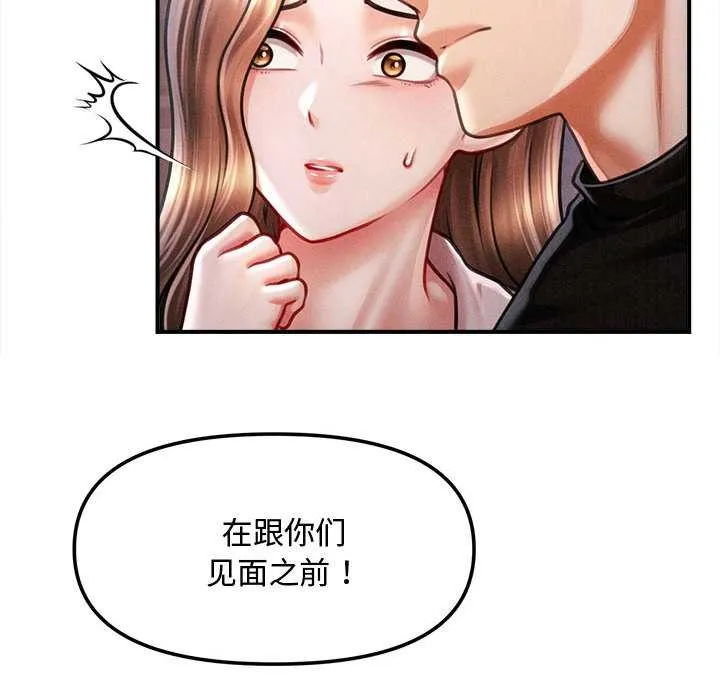 会长家的小儿子 第43話 第136页