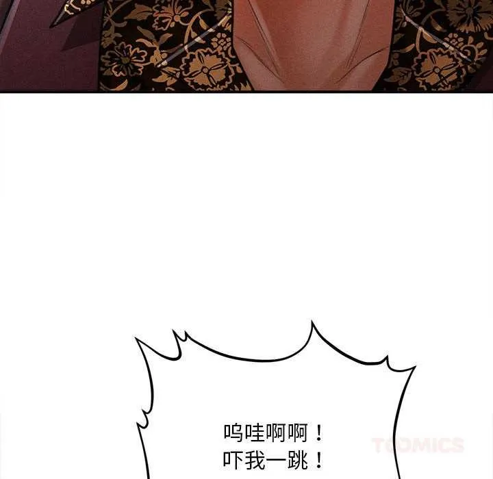 会长家的小儿子 第43話 第57页