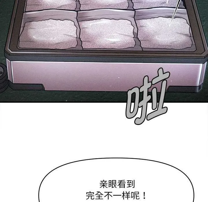 会长家的小儿子 第43話 第46页