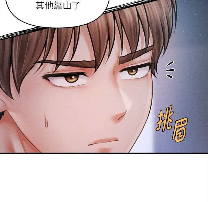 会长家的小儿子 第43話 第13页