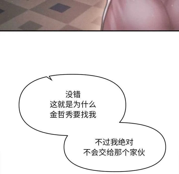 会长家的小儿子 第43話 第11页