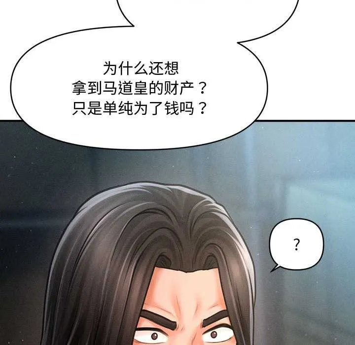 会长家的小儿子 第43話 第116页