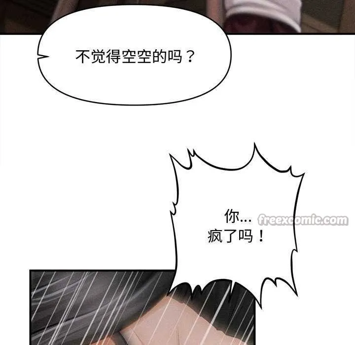 会长家的小儿子 第43話 第90页