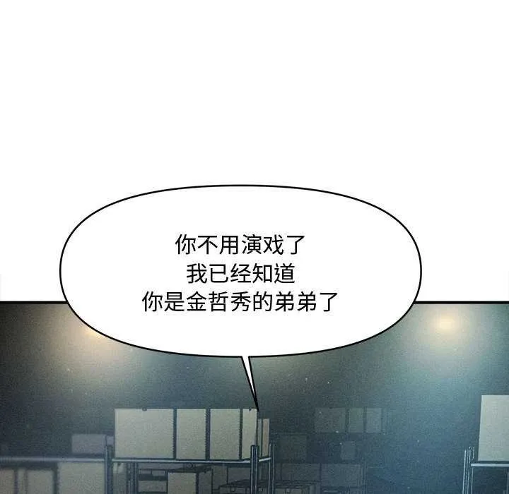 会长家的小儿子 第43話 第98页