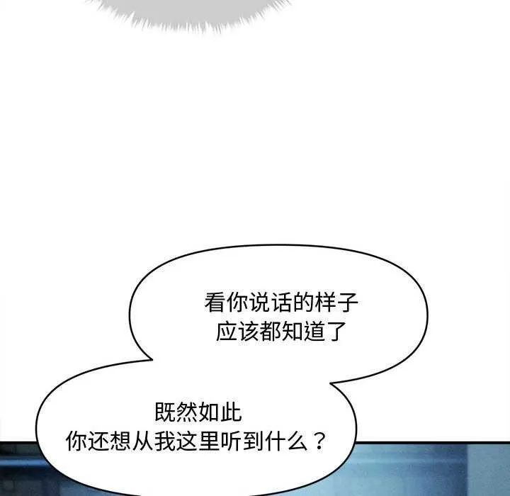 会长家的小儿子 第43話 第113页