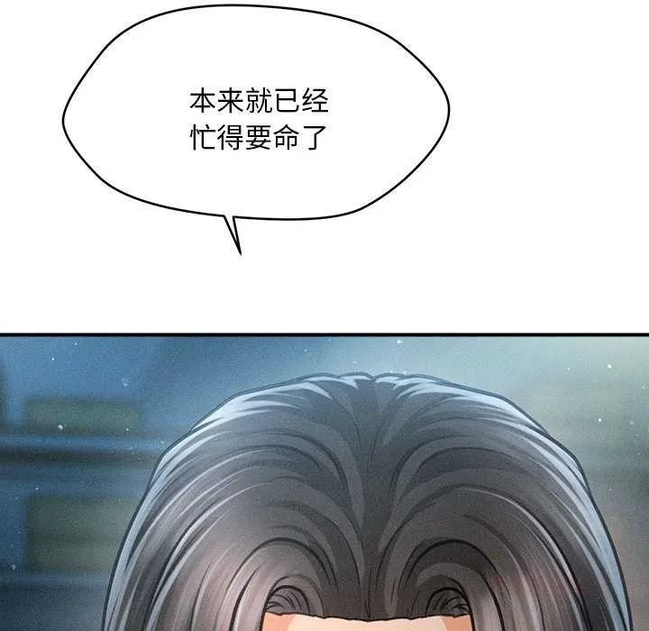 会长家的小儿子 第43話 第39页