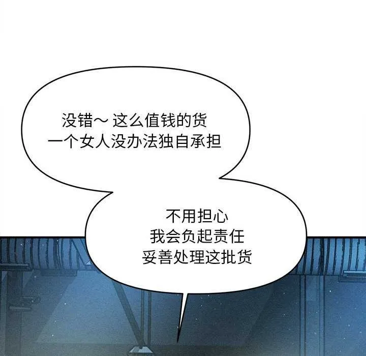 会长家的小儿子 第43話 第50页