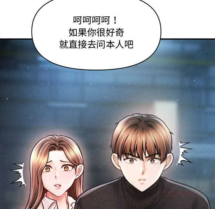 会长家的小儿子 第43話 第129页