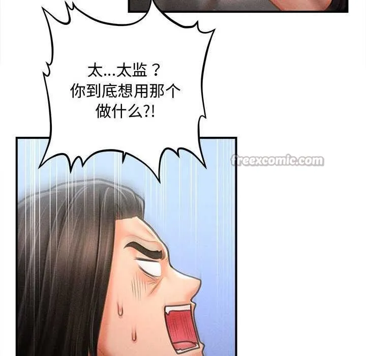 会长家的小儿子 第43話 第105页