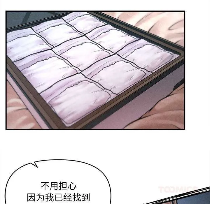 会长家的小儿子 第43話 第12页