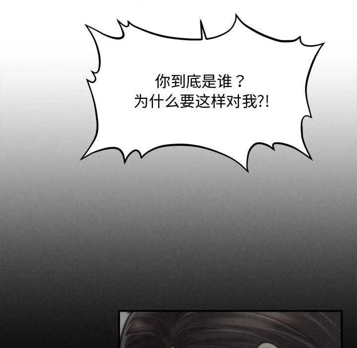 会长家的小儿子 第43話 第92页
