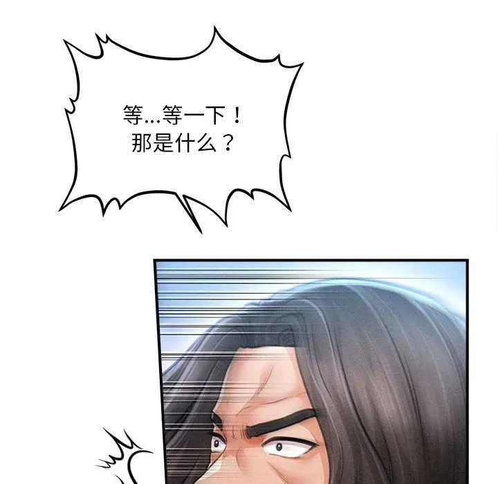 会长家的小儿子 第43話 第64页