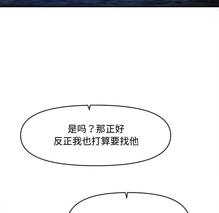会长家的小儿子 第43話 第142页