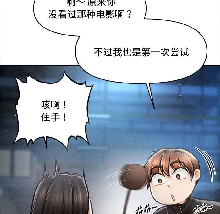 会长家的小儿子 第43話 第107页