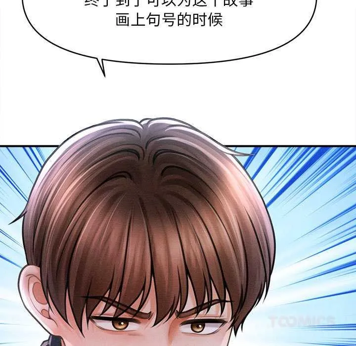 会长家的小儿子 第43話 第21页