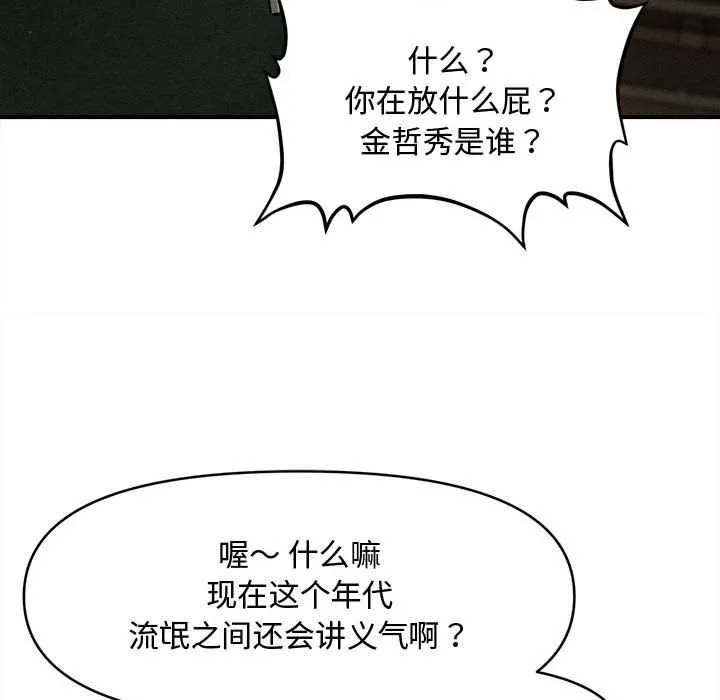 会长家的小儿子 第43話 第100页