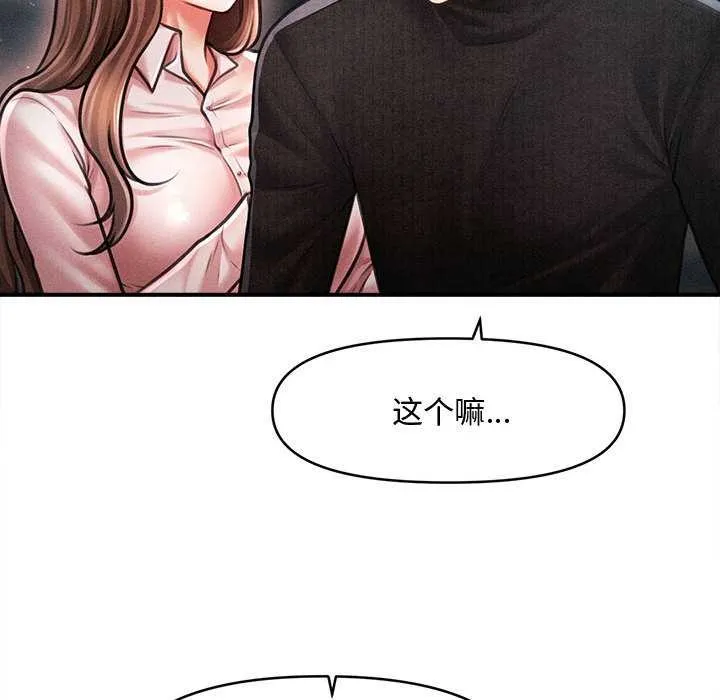 会长家的小儿子 第43話 第128页
