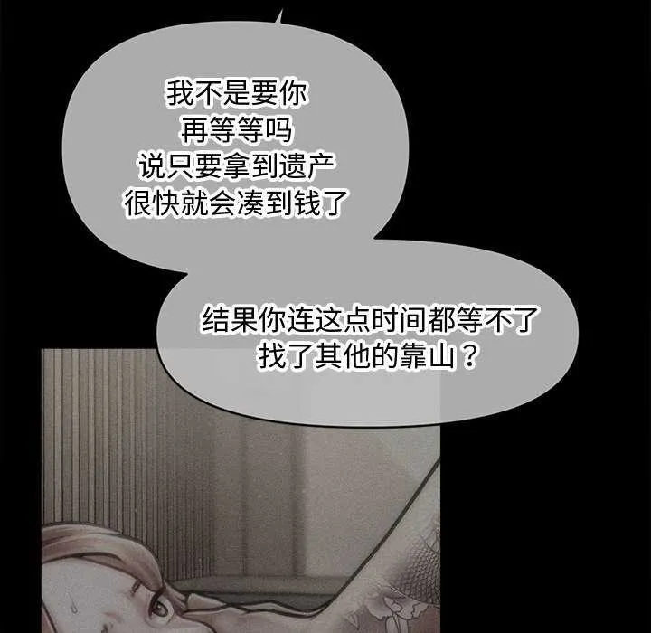 会长家的小儿子 第43話 第94页